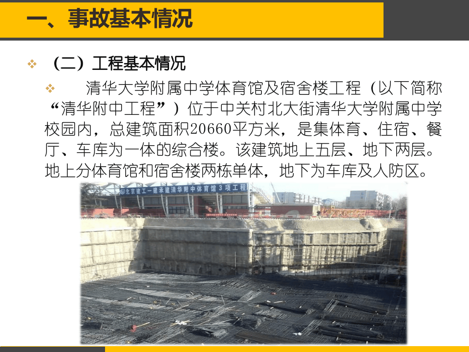 清华附中坍塌事故案例分析.ppt 第5页