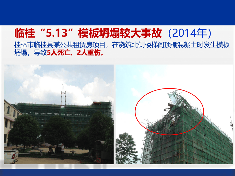建筑工程典型安全质量事故案例分析(大量案例).ppt 第2页