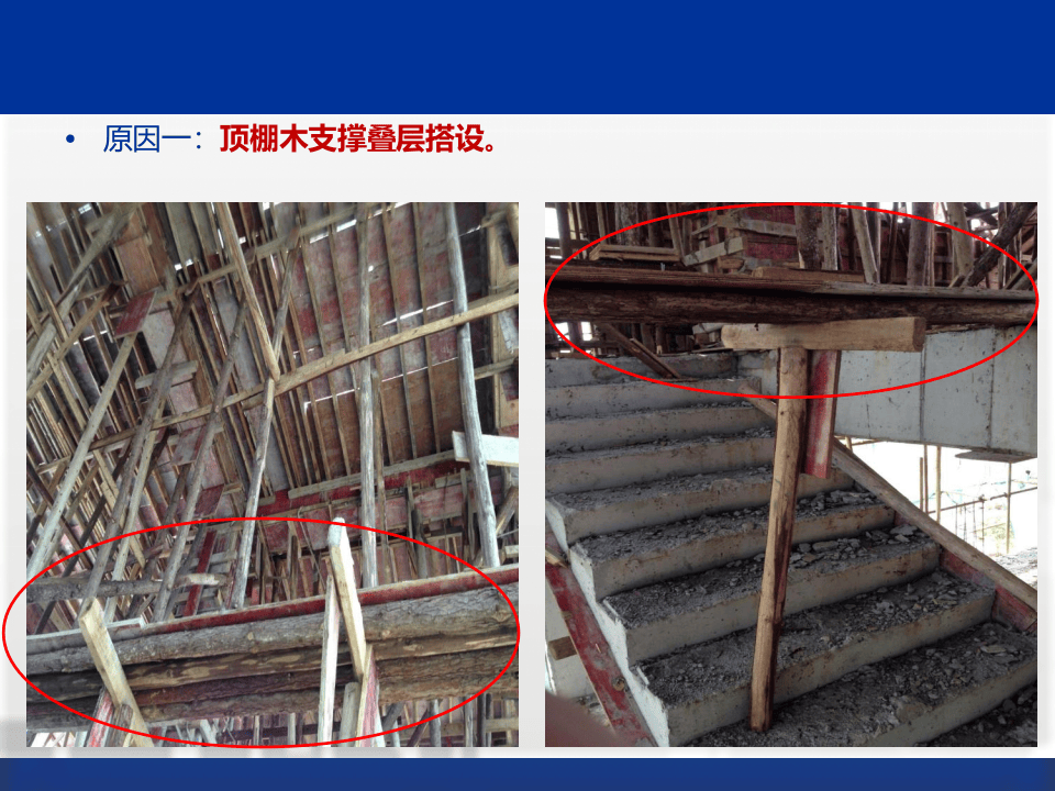 建筑工程典型安全质量事故案例分析(大量案例).ppt 第3页