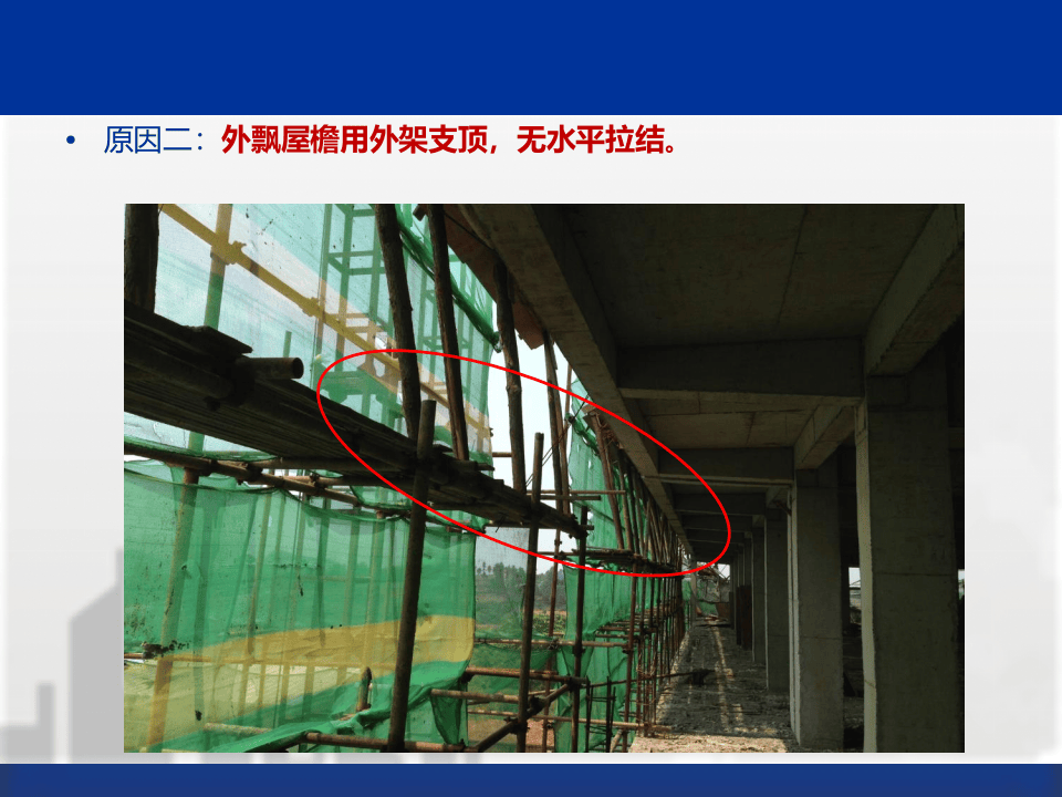 建筑工程典型安全质量事故案例分析(大量案例).ppt 第4页