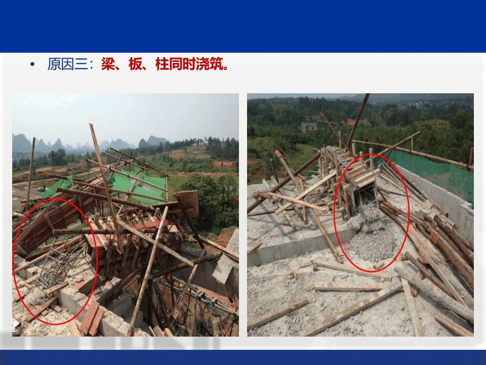 建筑工程典型安全质量事故案例分析(大量案例).ppt 第5页