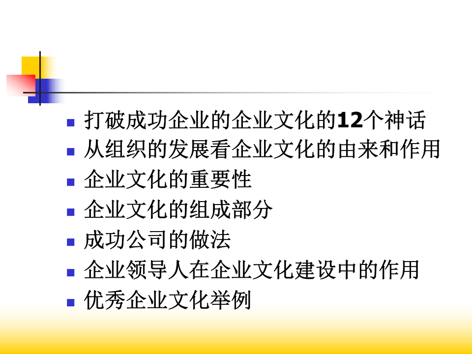 企业文化与培训体系的建立.ppt 第2页