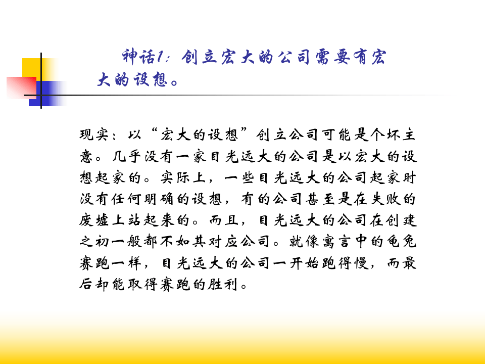 企业文化与培训体系的建立.ppt 第3页