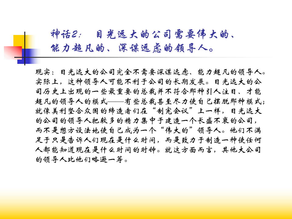 企业文化与培训体系的建立.ppt 第4页