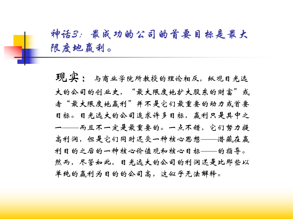 企业文化与培训体系的建立.ppt 第5页