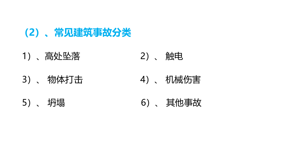 建筑工程典型安全事故案例解析.ppt 第4页