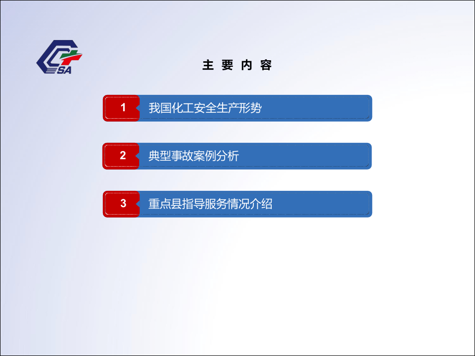 2018年典型事故案例分析.pptx 第3页