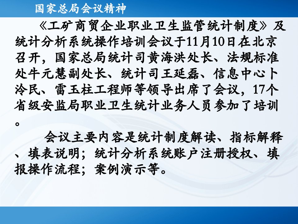 职业卫生统计制度修订情况及系统填报.ppt 第3页