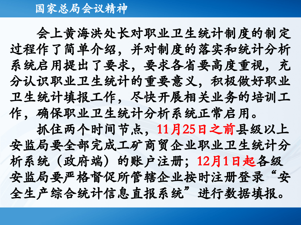 职业卫生统计制度修订情况及系统填报.ppt 第4页