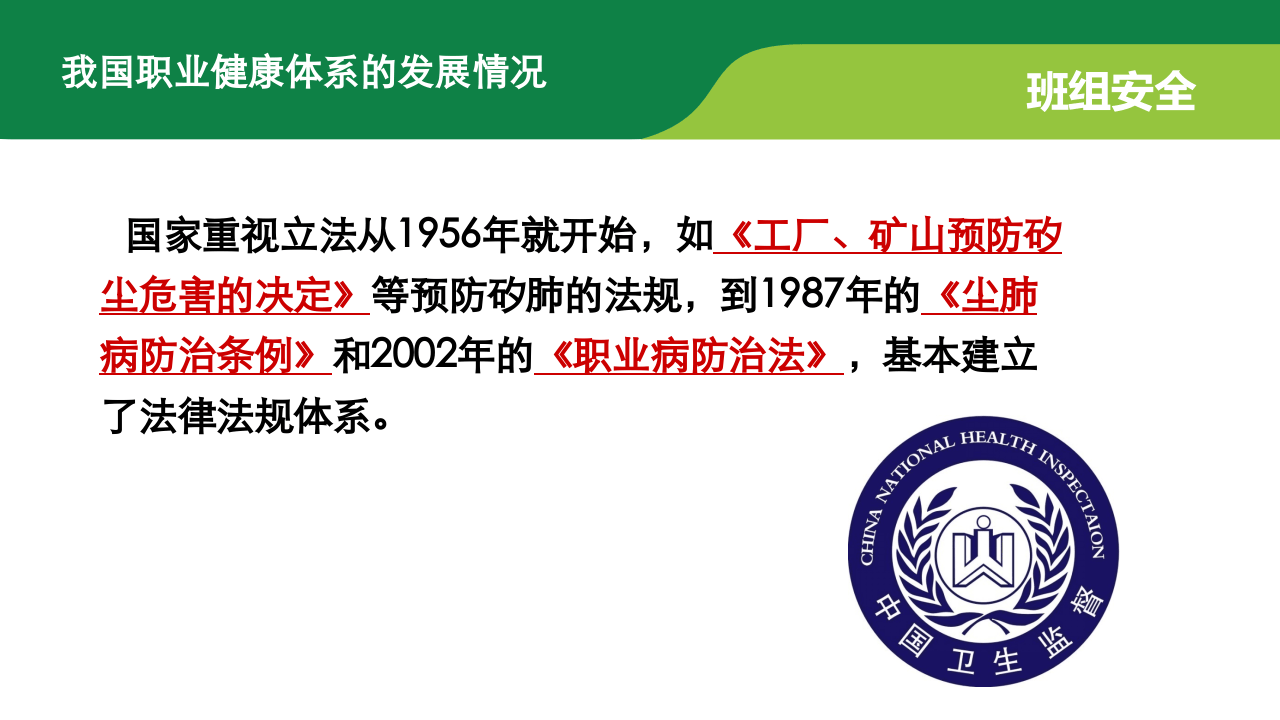 职业卫生基础知识培训新.ppt 第3页
