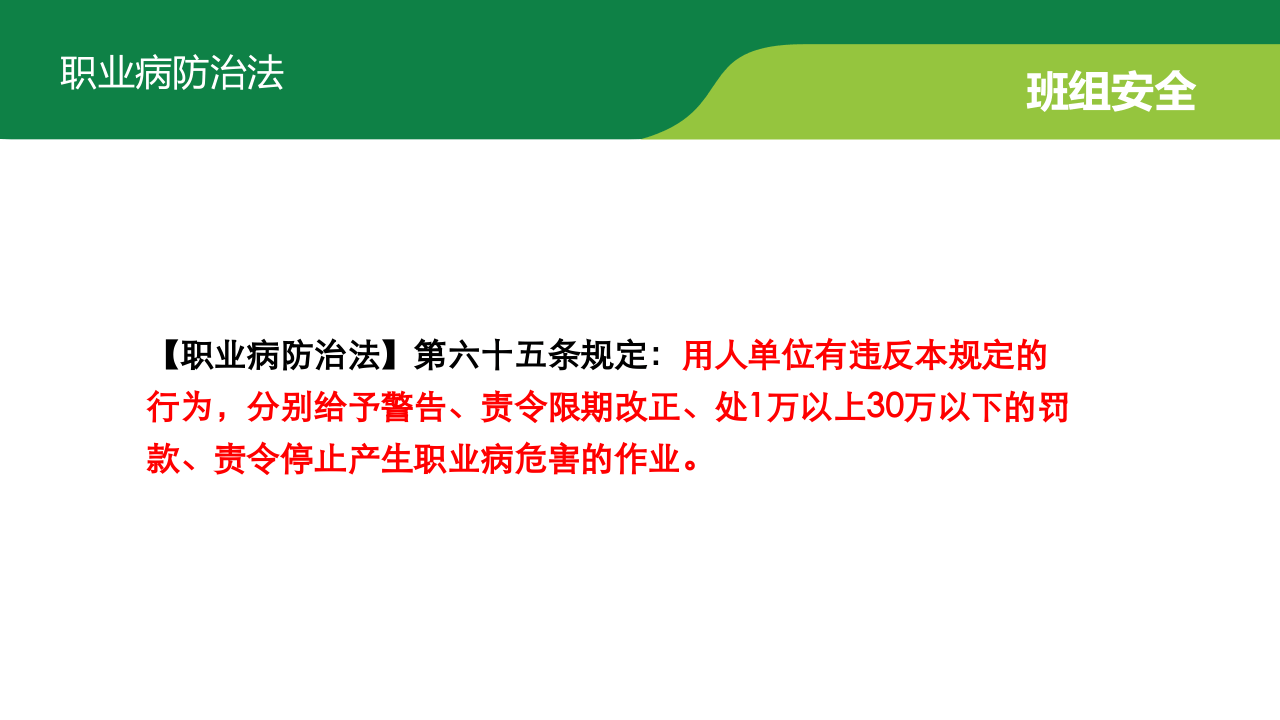 职业卫生基础知识培训新.ppt 第4页