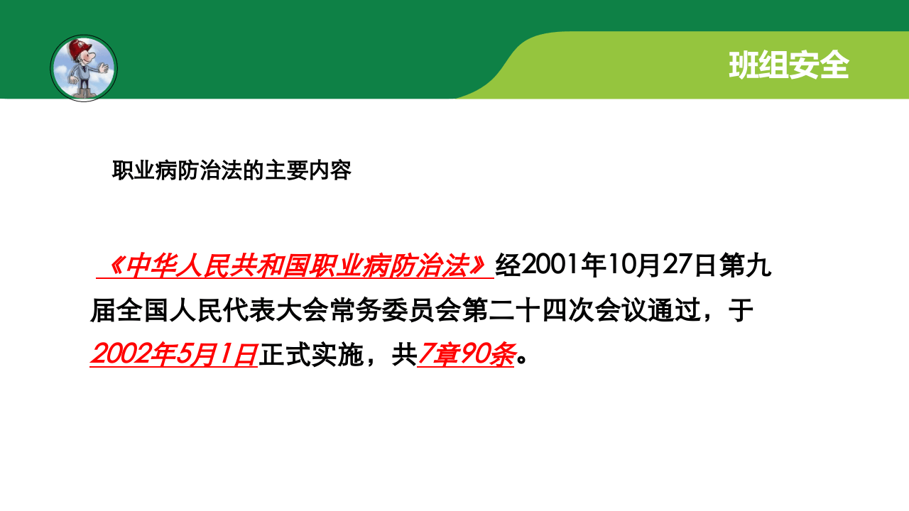 职业卫生基础知识培训新.ppt 第5页
