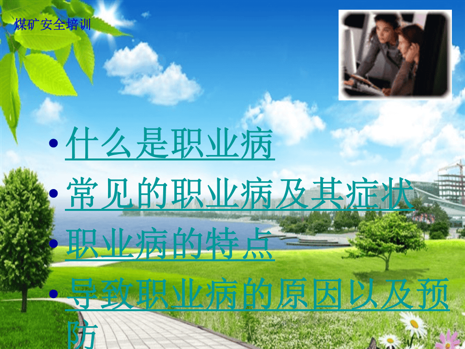 职业病防治讲座（企业版）.ppt 第2页