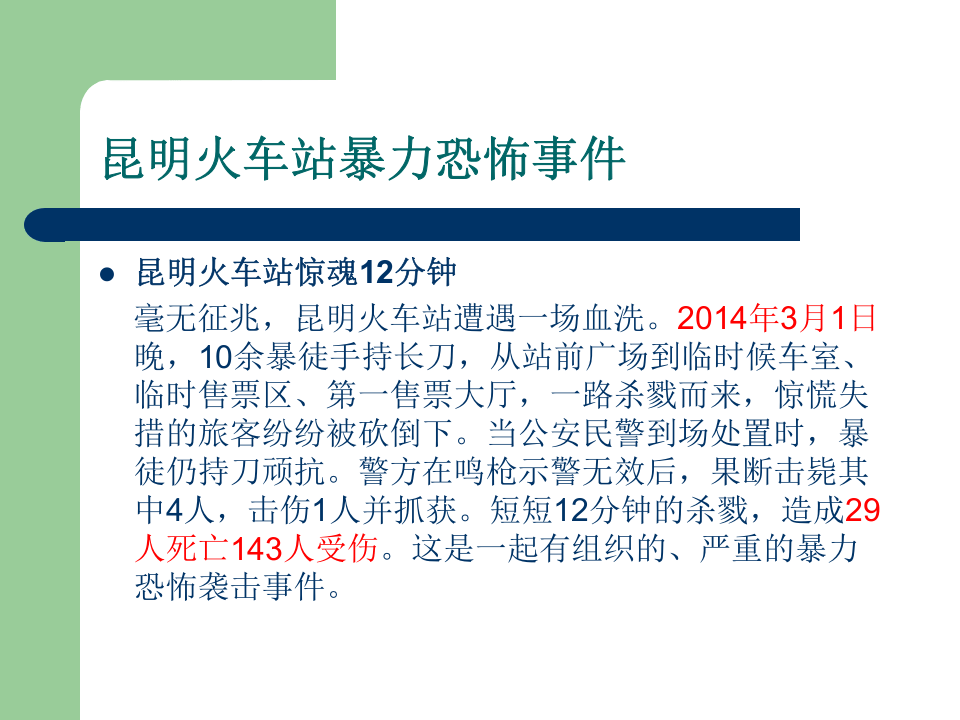 反恐防恐知识培训课件.ppt 第4页