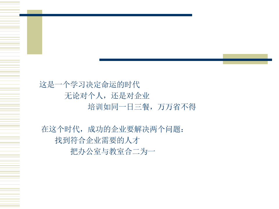 企业培训系统解决方案-长.ppt 第4页