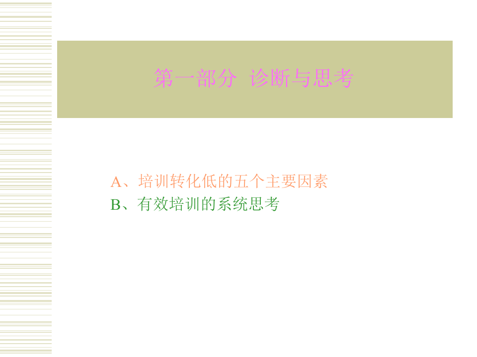 企业培训系统解决方案-长.ppt 第5页