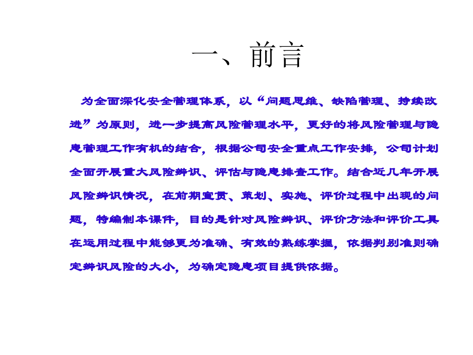 风险分级、风险控制措施培训.ppt 第3页