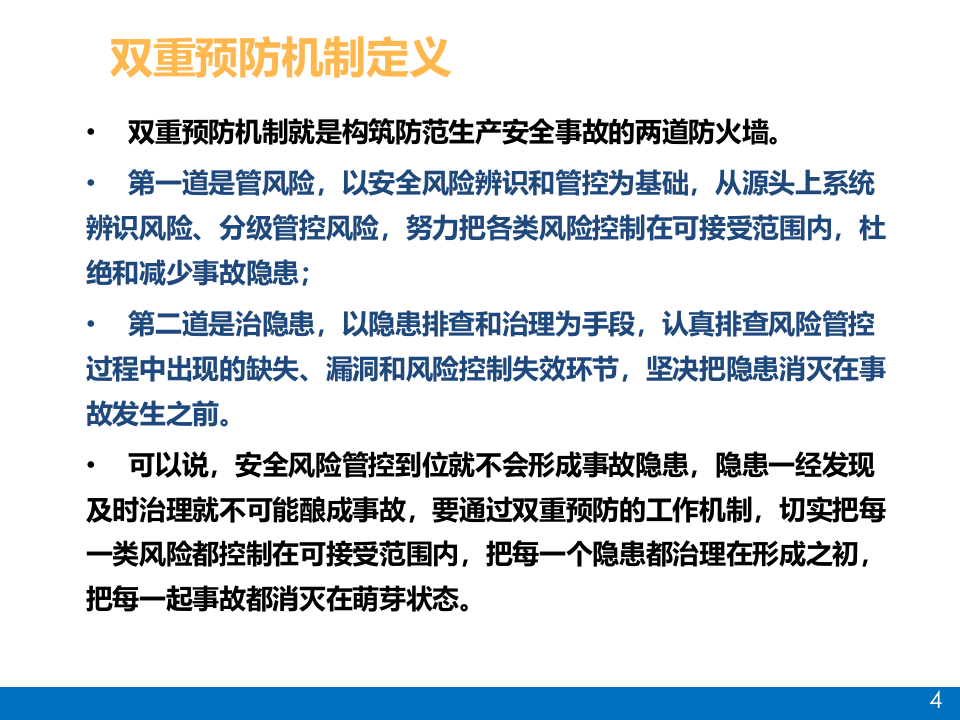 风险辨识推行方案培训.pptx 第4页