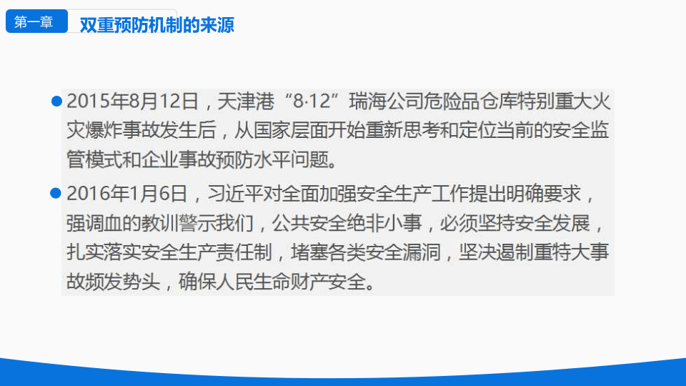 双体系培训课件.pptx 第4页