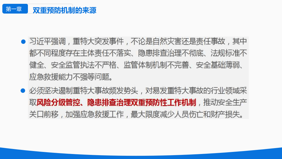 双体系培训课件.pptx 第5页