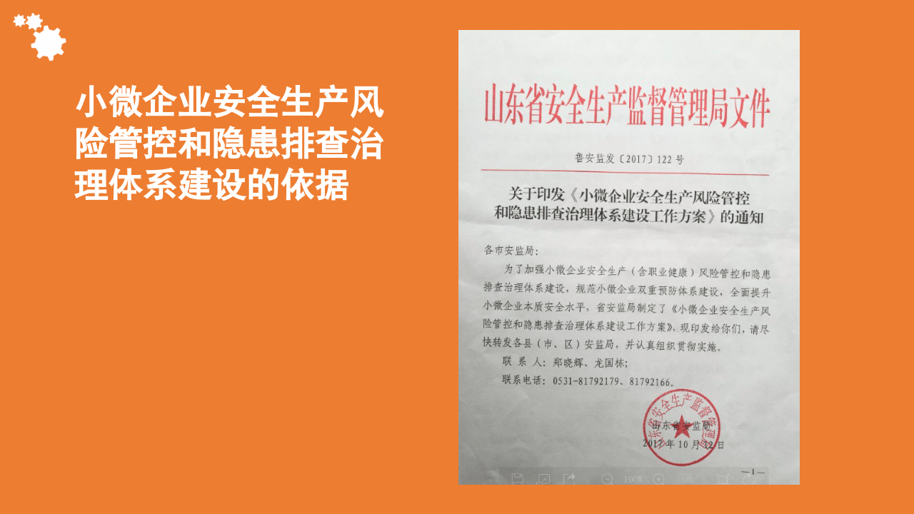 小微企业安全生产风险管控和隐患排查治理体系建设.ppt 第2页