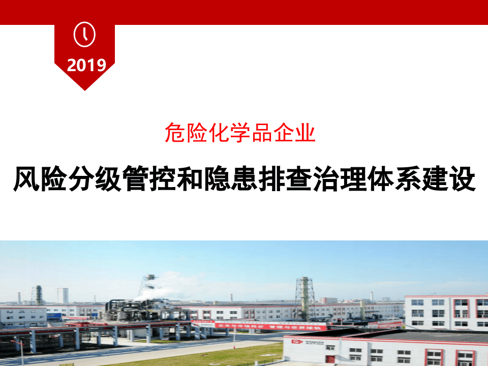 危化品双重预防体系建设.ppt 第1页