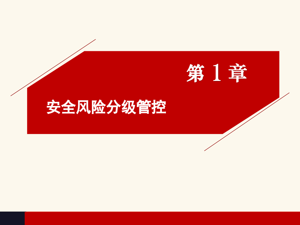 危化品双重预防体系建设.ppt 第2页