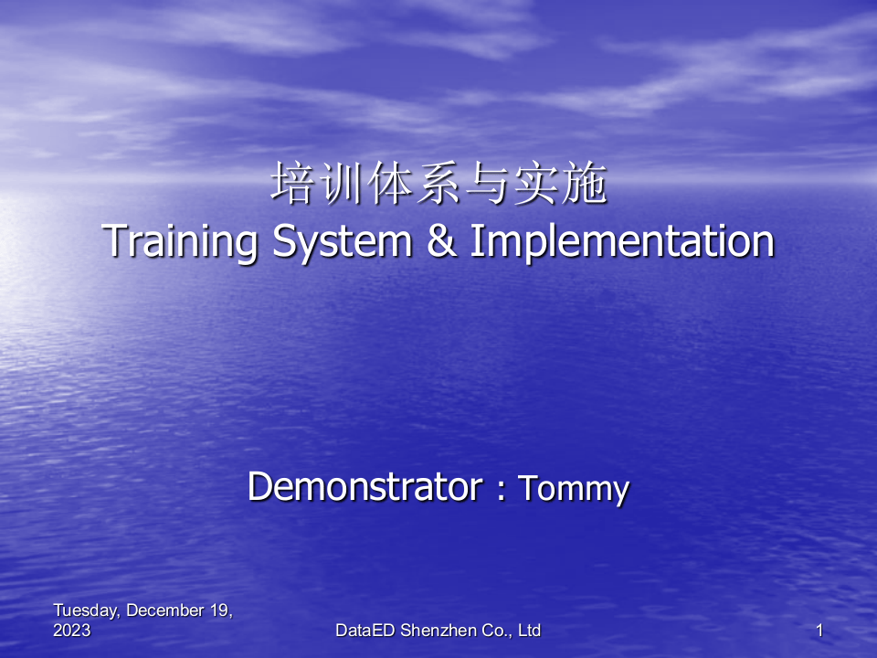 培训体系与实施.ppt 第1页