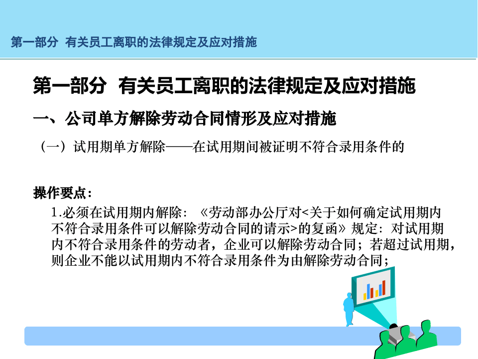 规范员工离职管理及典型案例分析.ppt 第3页