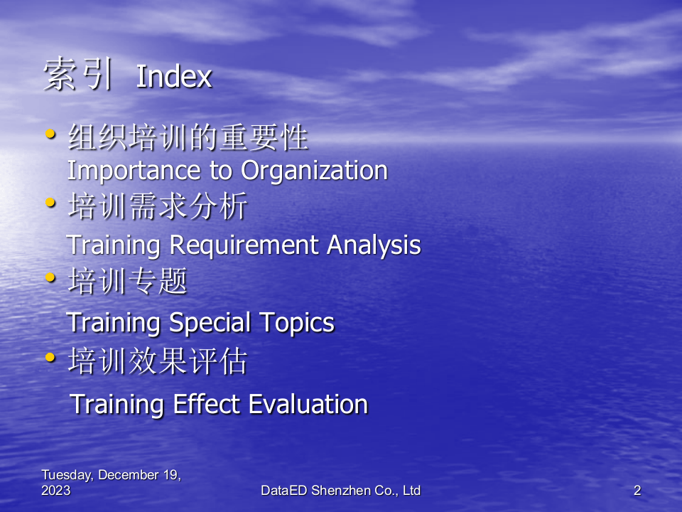 培训体系与实施.ppt 第2页