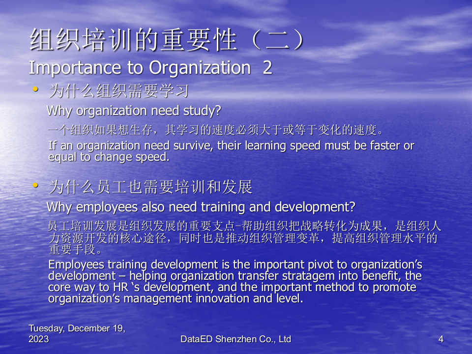 培训体系与实施.ppt 第4页