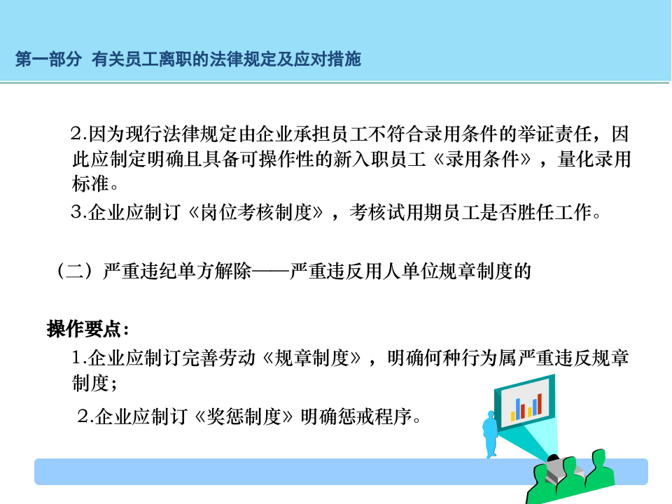 规范员工离职管理及典型案例分析.ppt 第4页