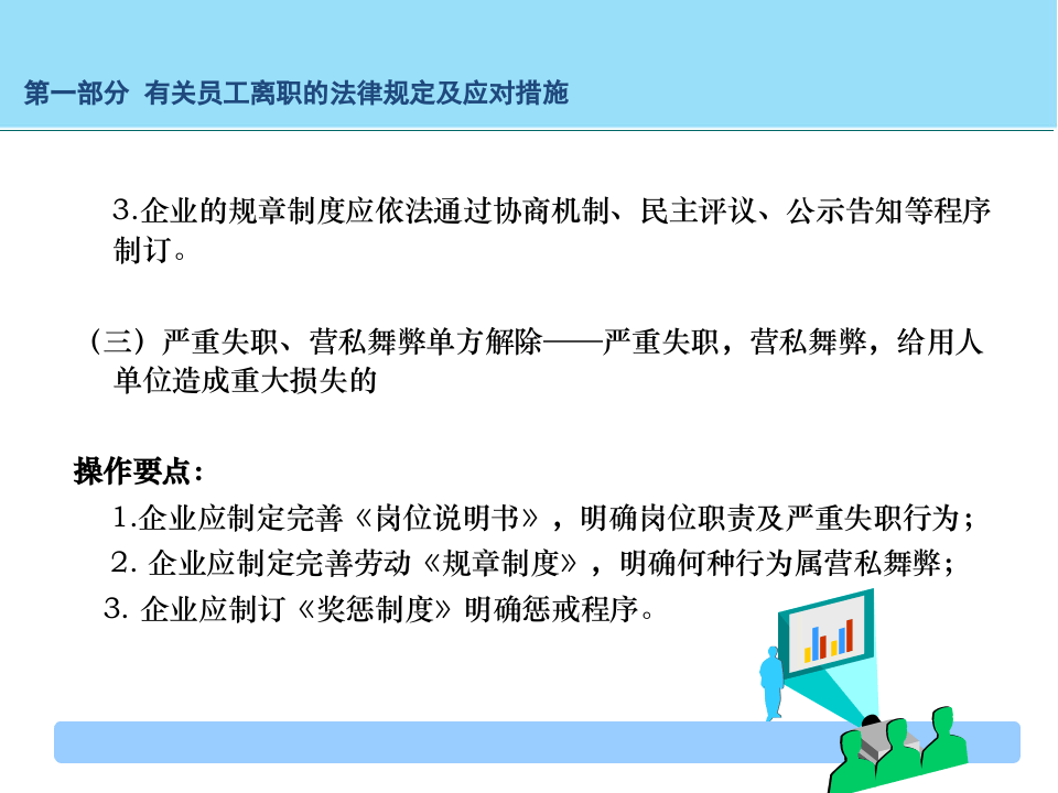 规范员工离职管理及典型案例分析.ppt 第5页