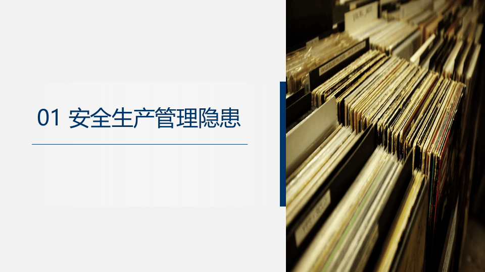 安全生产检查重点.pptx 第3页