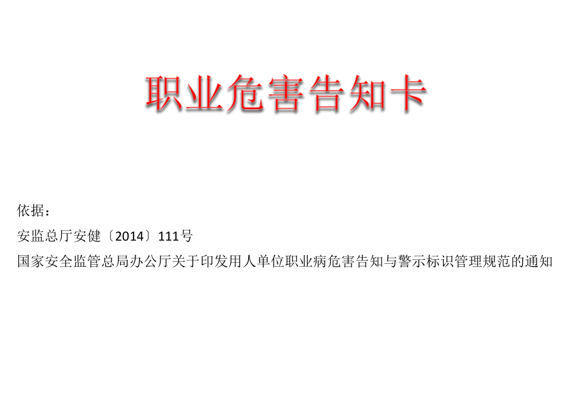 职业危害告知卡（新版）.pptx 第1页