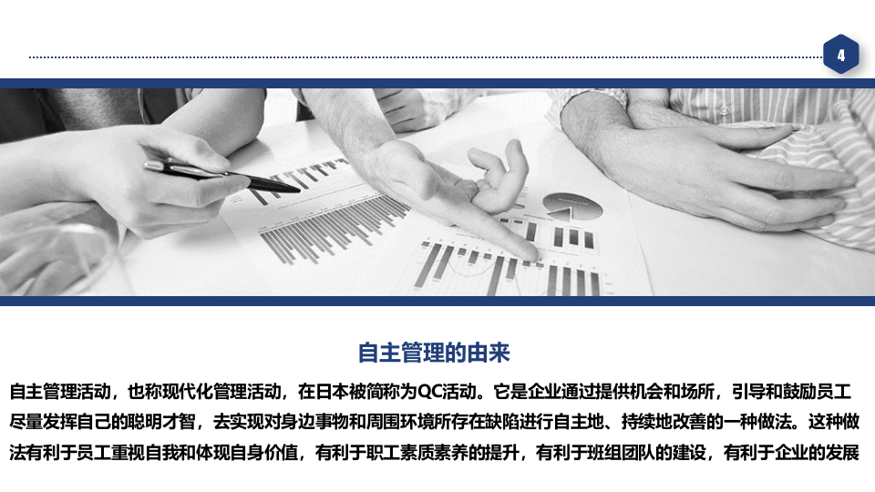 【10】如何开展自主安全管理（73页）.pptx 第4页