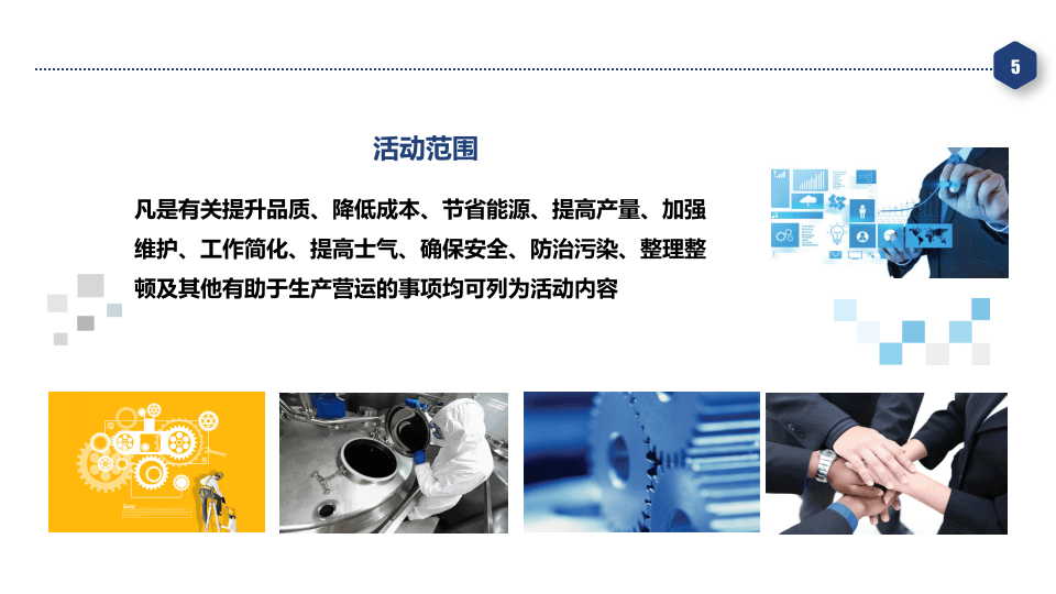 【10】如何开展自主安全管理（73页）.pptx 第5页