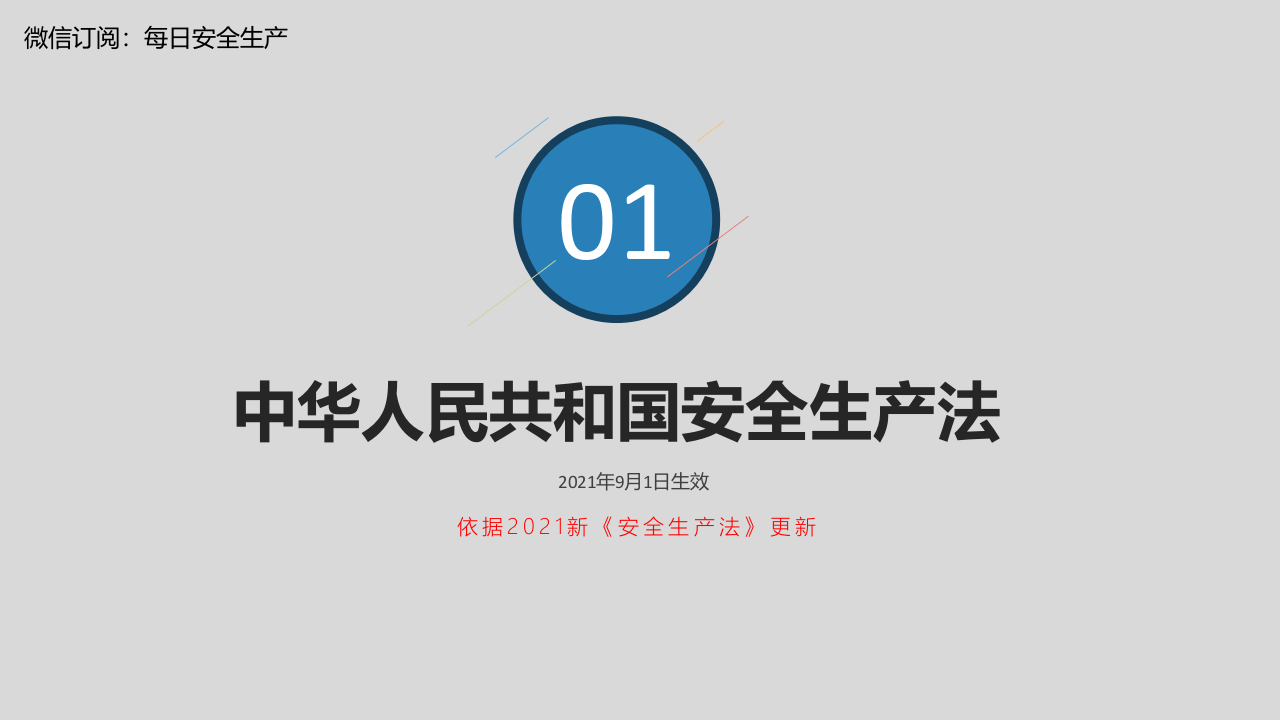 违法处罚条款培训.pptx 第1页
