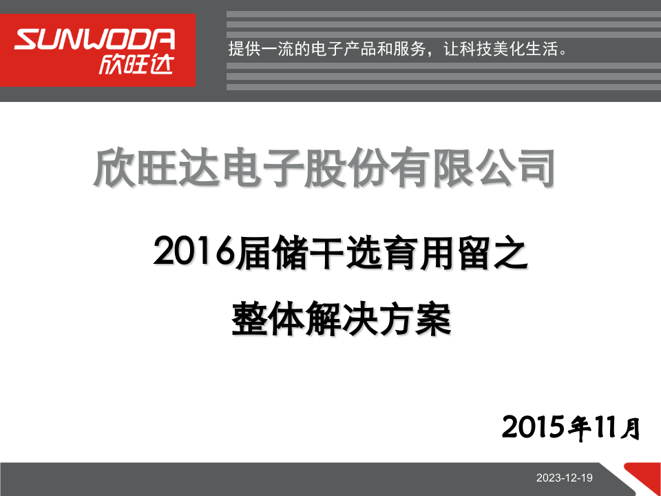 培训发展体系介绍.ppt 第1页
