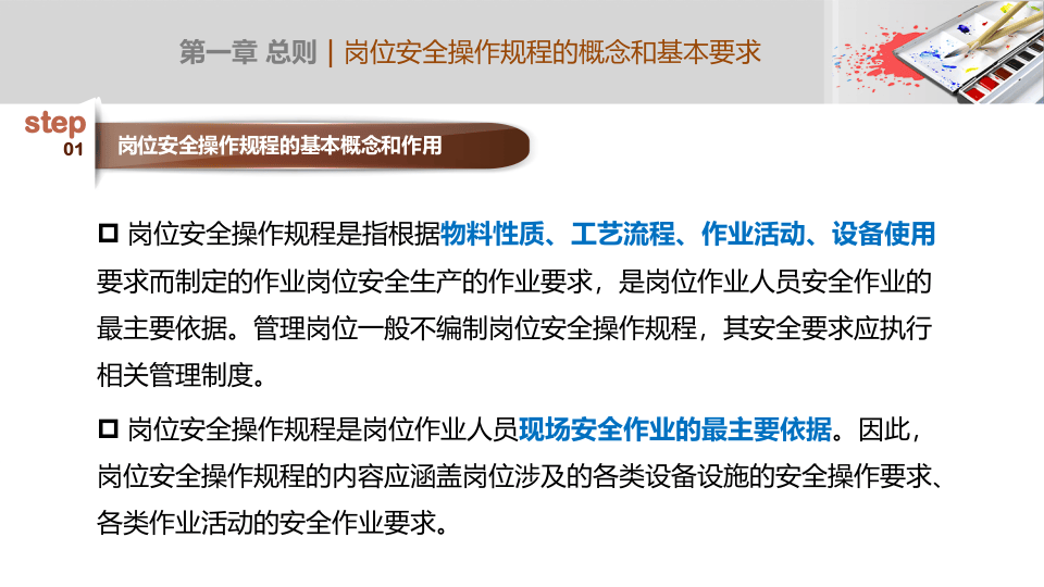 安全操作规程编写培训.pptx 第4页
