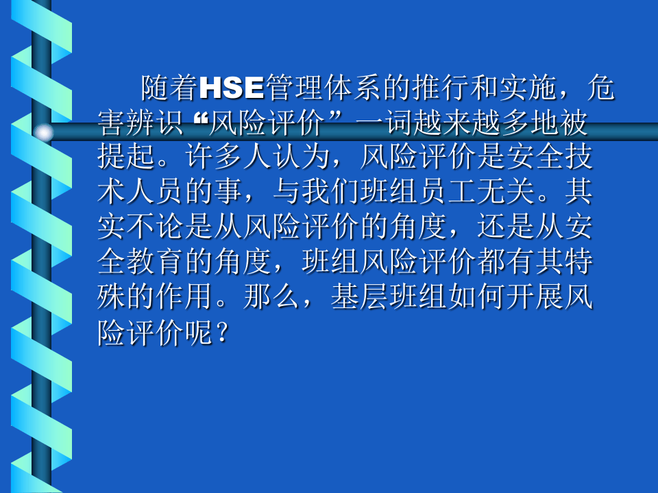 【18】班组危害辨识与风险评价.ppt 第2页