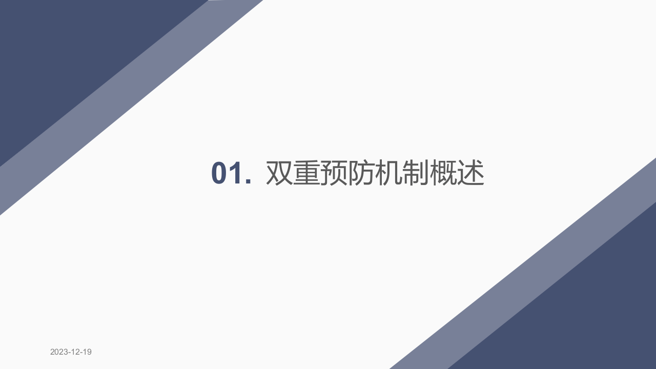 双重预防机制建设要点.ppt 第3页