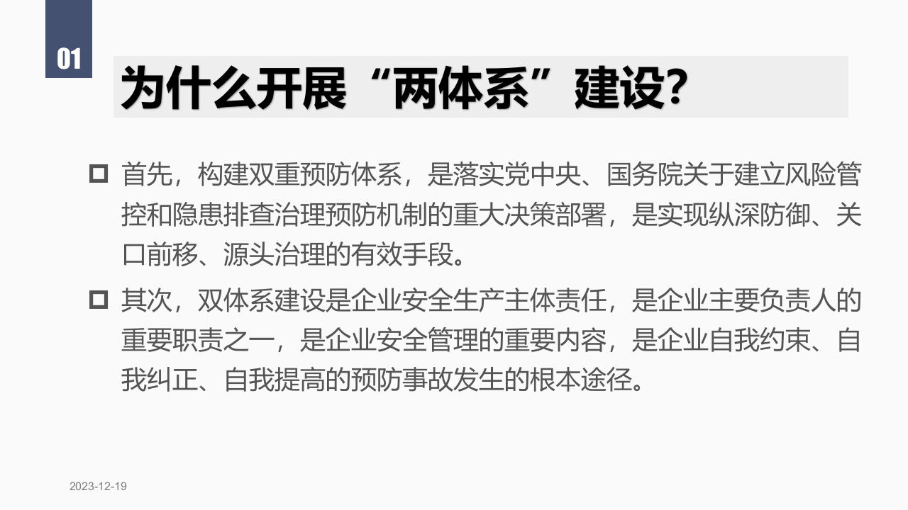 双重预防机制建设要点.ppt 第5页