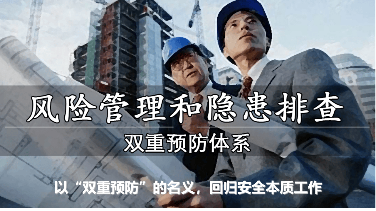 双重预防机制建设理念特色解读（精）.ppt 第1页