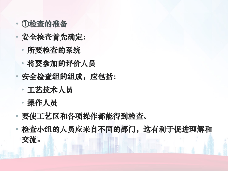 安全检查及安全检查表法（SCL）全解.ppt 第6页
