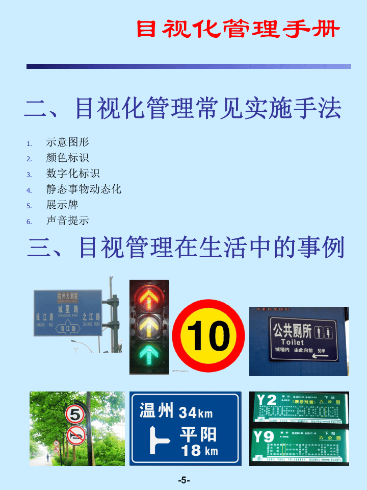 目视化管理手册-6S管理.ppt 第5页