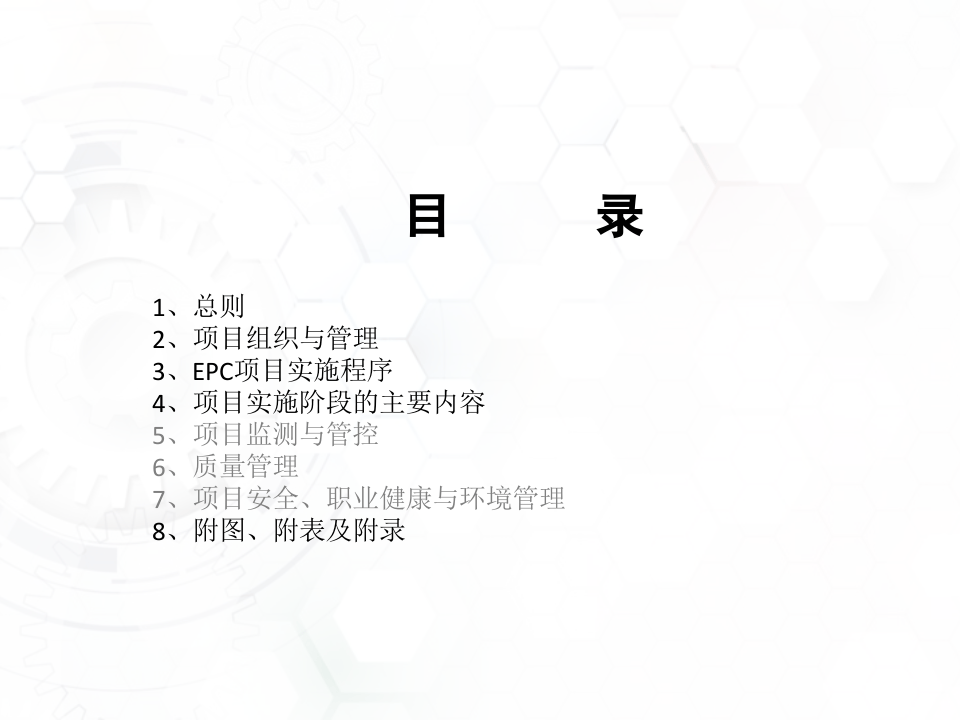 EPC项目管理手册.ppt 第2页
