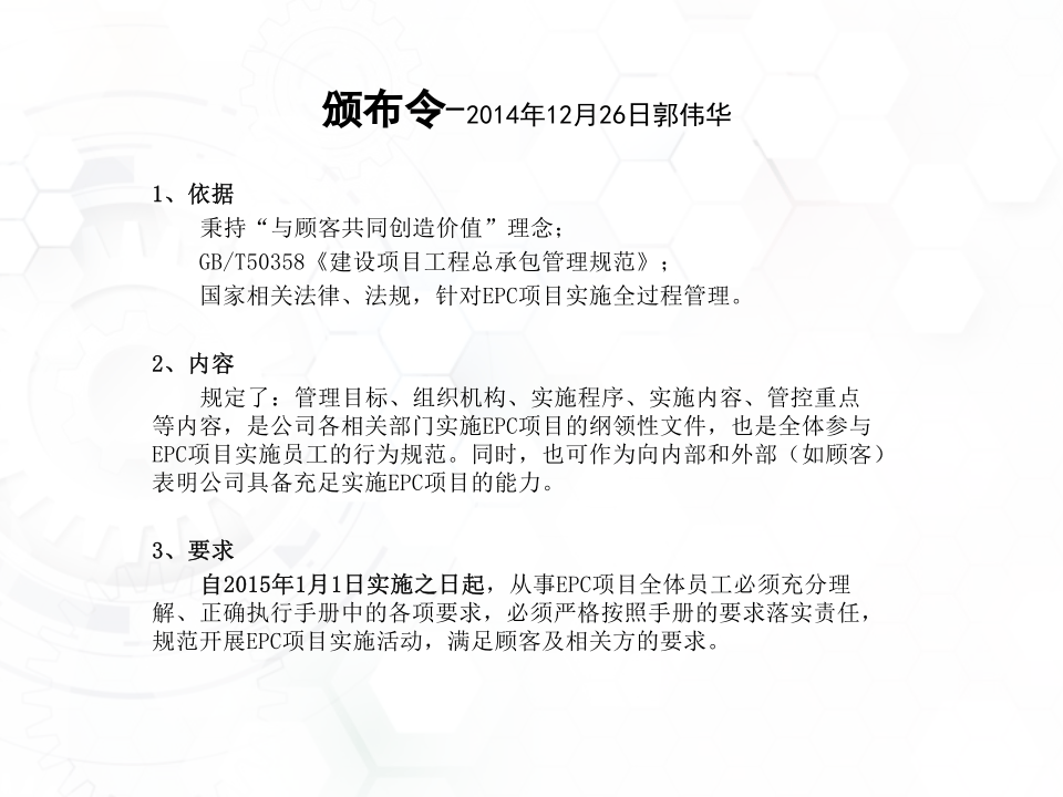 EPC项目管理手册.ppt 第3页