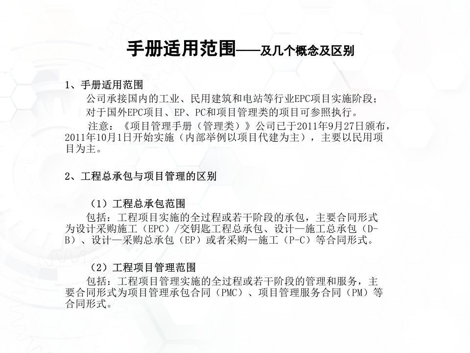 EPC项目管理手册.ppt 第4页