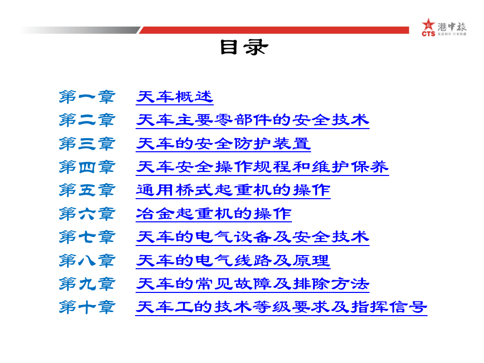 炼钢厂天车培训课件(1).pptx 第2页
